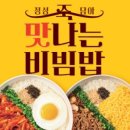 본 죽&비빔밥 이미지