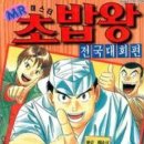 미스터초밥왕 이미지