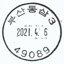 부산동삼3동우체국 네이버블로그