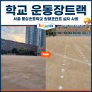 서울풍성초등학교 이미지