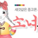 중고폰소녀폰 이미지