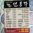 나뭇잎선풍각