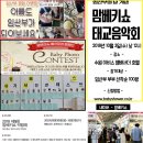 제9회 화도진음악회(현장, 온라인) | 수원베이비페어 맘베키쇼(9.30일~10,3)수원이비스호텔 무료주차