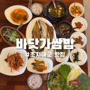 대교강냉이 | 초지대교맛집 바닷가쌈밥 정식 리뷰