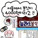 능라도분식 이미지