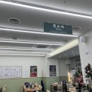 고척벽산블루밍(아) | 고척코스트코 근처 맛집 목동샤브샤브 청록미나리식당