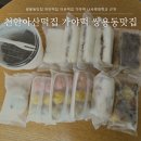 나사렛대학교 | 쌍용동맛집 천안떡집 아산떡집 가야떡 나사렛대학교 근처