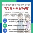 노후 건강 설계 교육 이미지