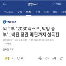 엑스포 유치 실패. 강서구청장 선거 패배에서의 공통점 이미지