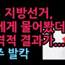 6·3 지방선거, AI에게 물어봤더니 충격적 결과가 민주 발칵, 인터넷 매체 '인싸잇' (2026.6.2) ﻿성창경TV 이미지
