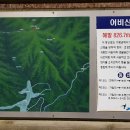 어비산 정상(829m) 이미지