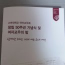 남명화 (의학72)주관 고대 여자교우회50주년행사 이미지