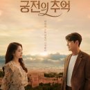 희주법인 | 알함브라 궁전의 추억 줄거리 결말 스포 반전 후기