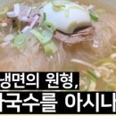 양반댁함흥냉면 이미지