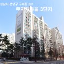 건영아파트(마을) 이미지