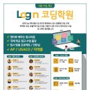 로그엔코딩학원 이미지