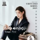 반도네오니스트 고상지 콘서트 이미지