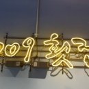 1009횟집