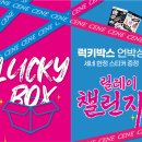 LUCKY BOX 이미지