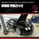 대안모터스정비 | 방배동 벤틀리수리 앞쇼바 가라앉음 터짐 현상 자체제작 쇼바 교체 작업 후기