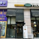 총각'S정육점 | 일산 백석 포메인 PhoMein 베트남 쌀국수 맛집