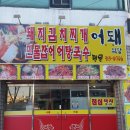 어신민물매운탕 이미지