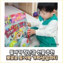 일토농장 | 돌아기 장난감선물 추천 뽀로로 토이북 뽀로로 가짜생일파티 찐 사용후기