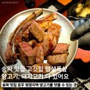 고기샾 - 남구 봉월로102번길 33 | 송파 맛집 고깃집 문정역 양고기가 맛있는 곳 램샾폭샾 솔직후기