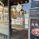유미데코 | [내돈내산] 천호 유미마라탕 1.5단계 솔직후기 / 천호역 혼밥하기 좋은 마라탕집