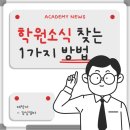 [사내권역]키즈문화아카데미 창의만들기 6세 | 🧐 [9월 1주차] 최신 학원 소식