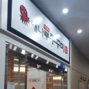 해나루쭈꾸미 이미지