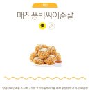 순살의민족 | [20260408] 맘스터치 김풍 콜라보 매직풍싸이버거 매직풍빅싸이순살 칼로리 내돈내산 솔직 후기