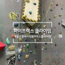 일산 클라이밍 툴링 체험하기 좋은 곳 클라이밍 하이프렉스