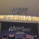 명륜진사갈비 무전점 이미지