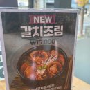 갈치해장국