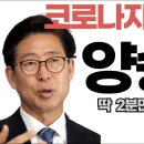 코로나지원금 전국민 지원금 논란 양승조 2분정리 이미지