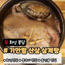 용주사 | 수원 화성 용주사·융건릉맛집! 기안말 산삼 삼계탕 후기 환절기 보양식으로 추천!