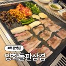 왕돌판고기집 | 야장 고기집 양화돌판삼겹 목동오목교점 목동고기집 웨이팅 후기