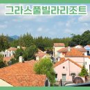 그라스 풀빌라 리조트 이미지