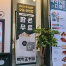 백억커피동묘앞역점