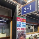 행복북구 야식당 | 대구 고성동 막창맛집 "2학년1반 불막창" 포장 [솔직후기]