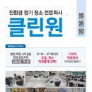 모두클린원 이미지