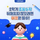스마트해법수학지금공부학원