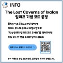 The Lost Caverns of Ixalan 릴리즈 기념 코드 증정 행사 이미지