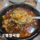 명장크리닝 | [명장국밥 오창본점] 청주국제공항 근처 대통령 선정 대한민국 명장의 국밥 맛집