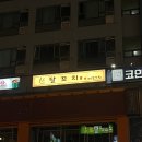 꼬지야 | [인천/구월동] 구월동 로데오거리 이자카야 맛집 ‘달꼬지’ 재방문 후기