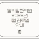 동의당한의원 이미지