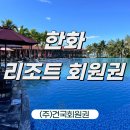 한화호텔앤드리조트(주)해운대 이미지