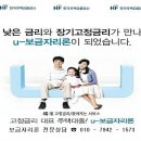 주택금융공사 u-보금자리론 안내문 이미지