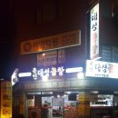 문현대성곱창 이미지